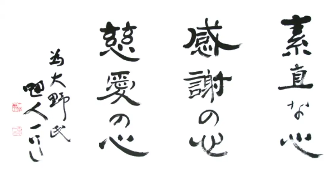 「素直な心、感謝の心、慈愛の心」株式会社スペース・ユニオン基本理念